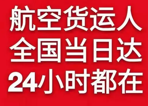 运城航空快递货物、航空货运:物流行业各岗位招聘